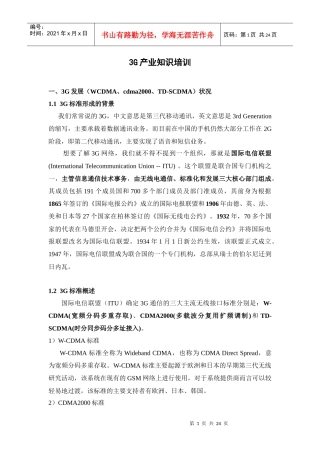 人力资源-20223G产业知识培训