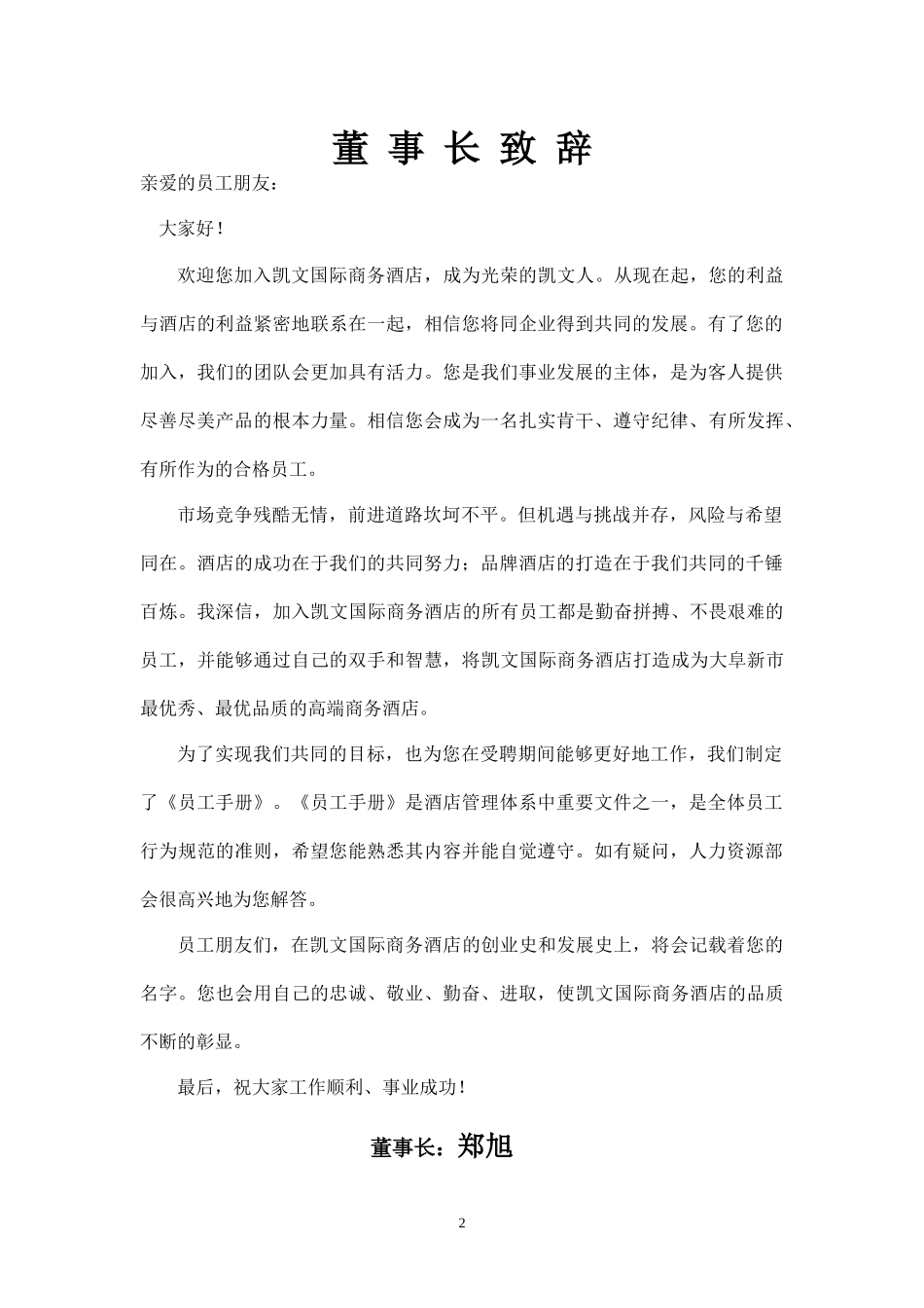 国际商务酒店员工手册_第2页