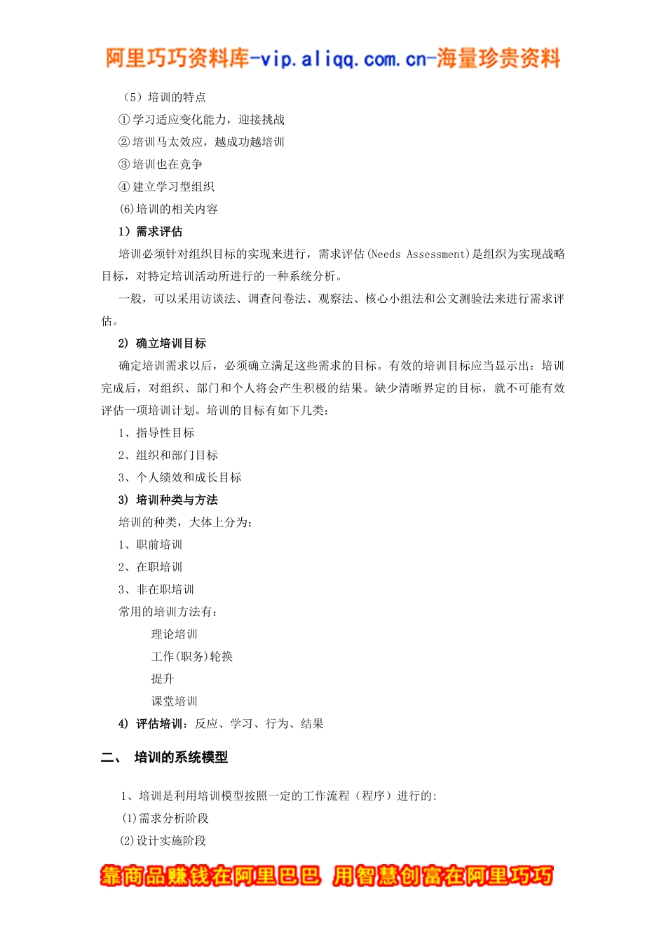 人员培训与组织发展讲义_第2页