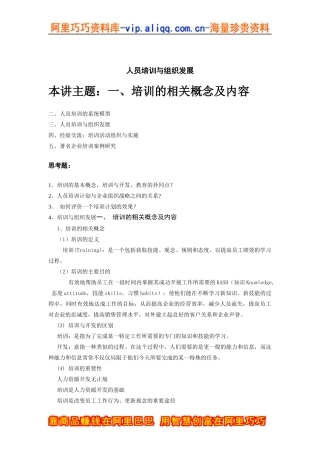 人员培训与组织发展讲义