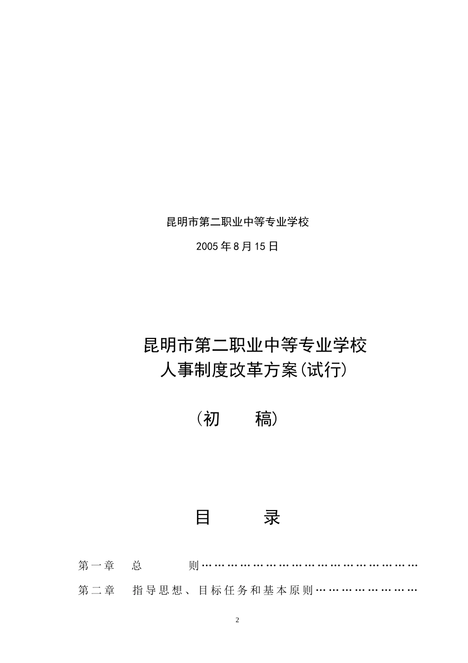 人事制度改革方案_第2页