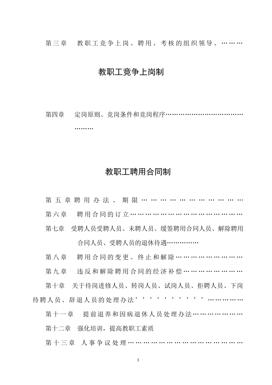 人事制度改革方案_第3页
