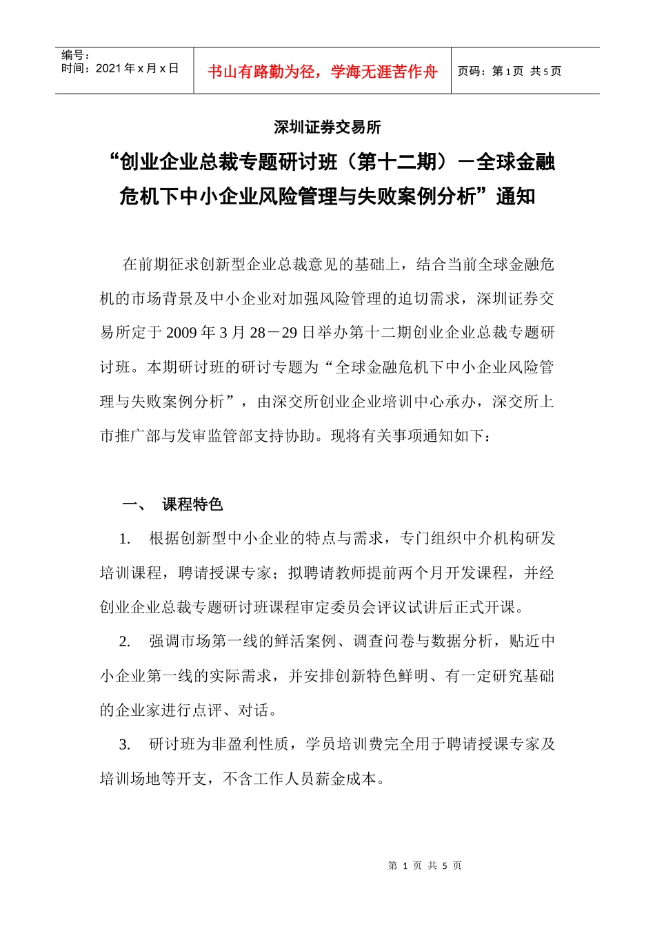 创业企业培训中心_第1页