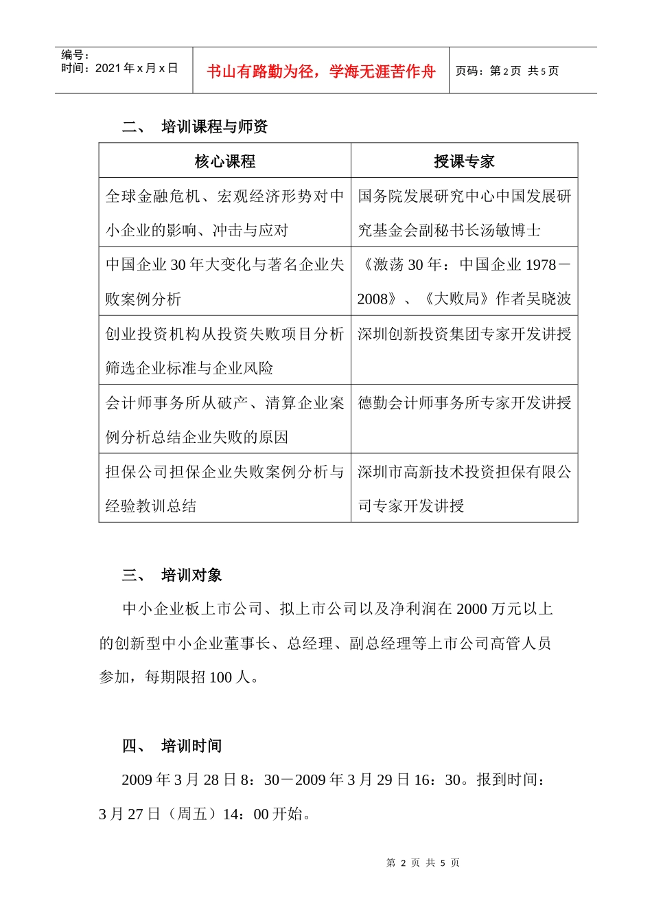 创业企业培训中心_第2页