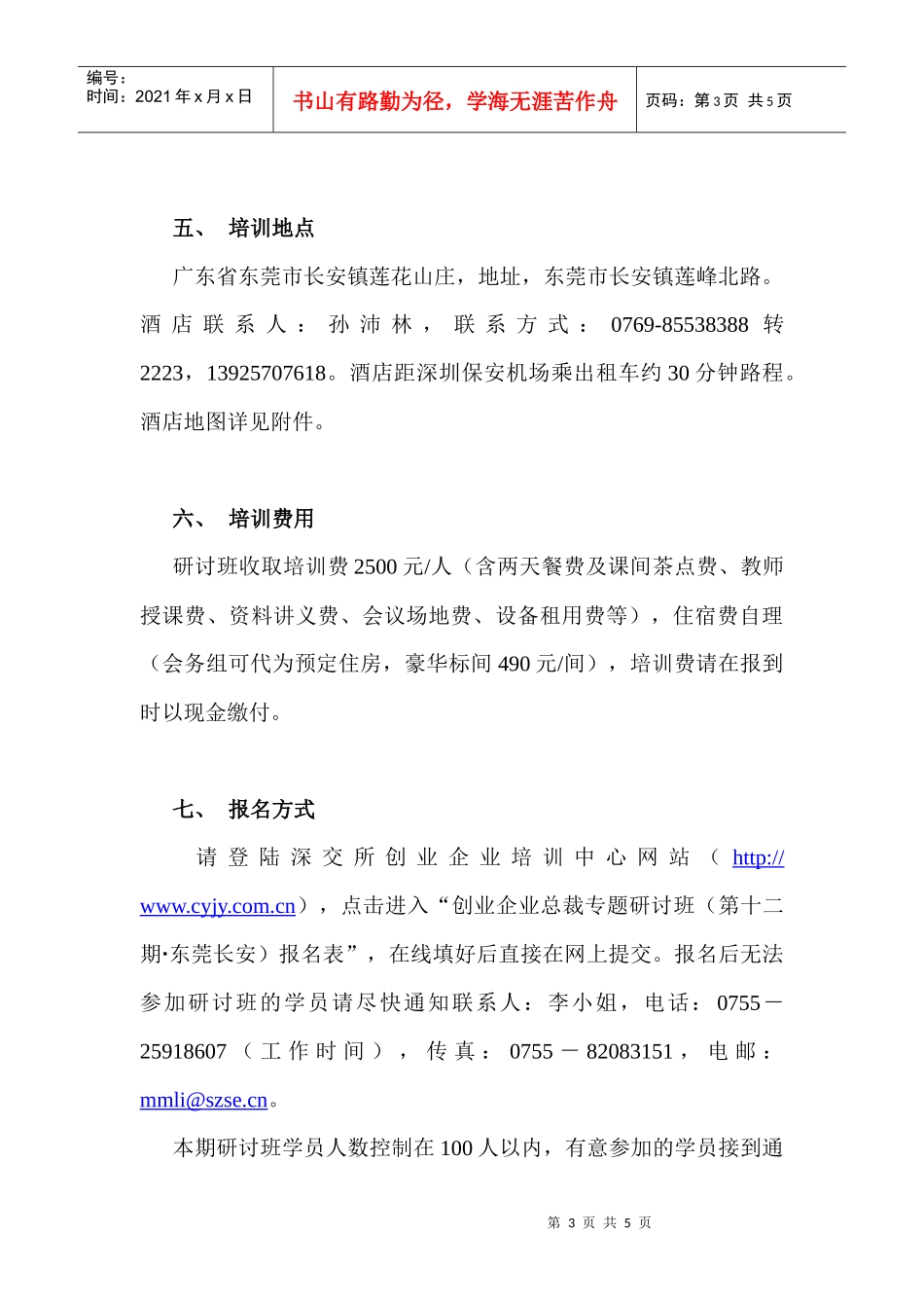 创业企业培训中心_第3页