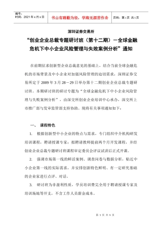 创业企业培训中心