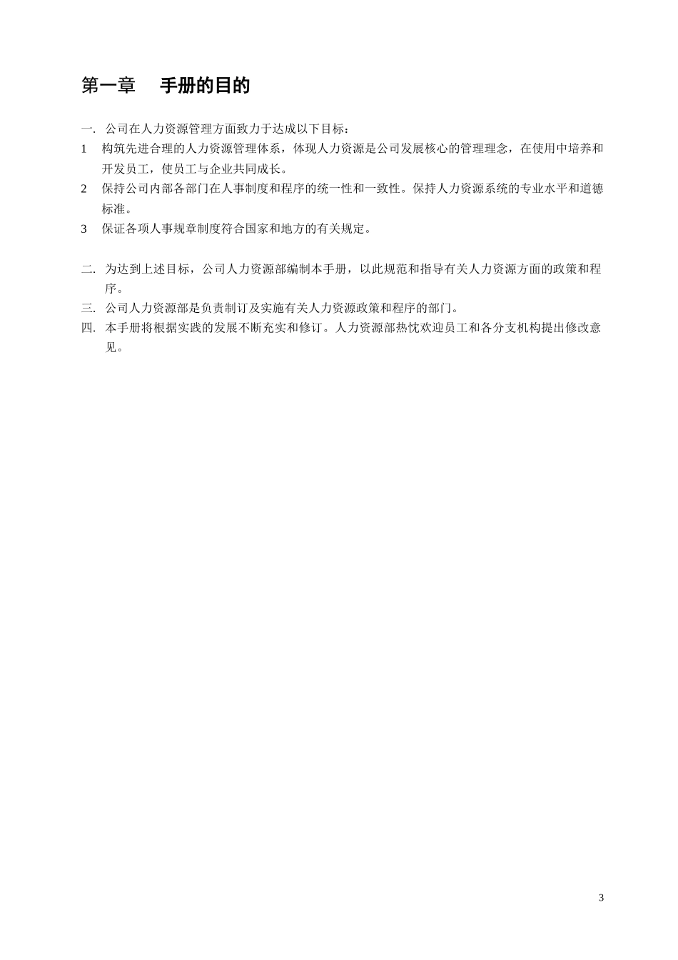人力资源部工作流程手册_第3页