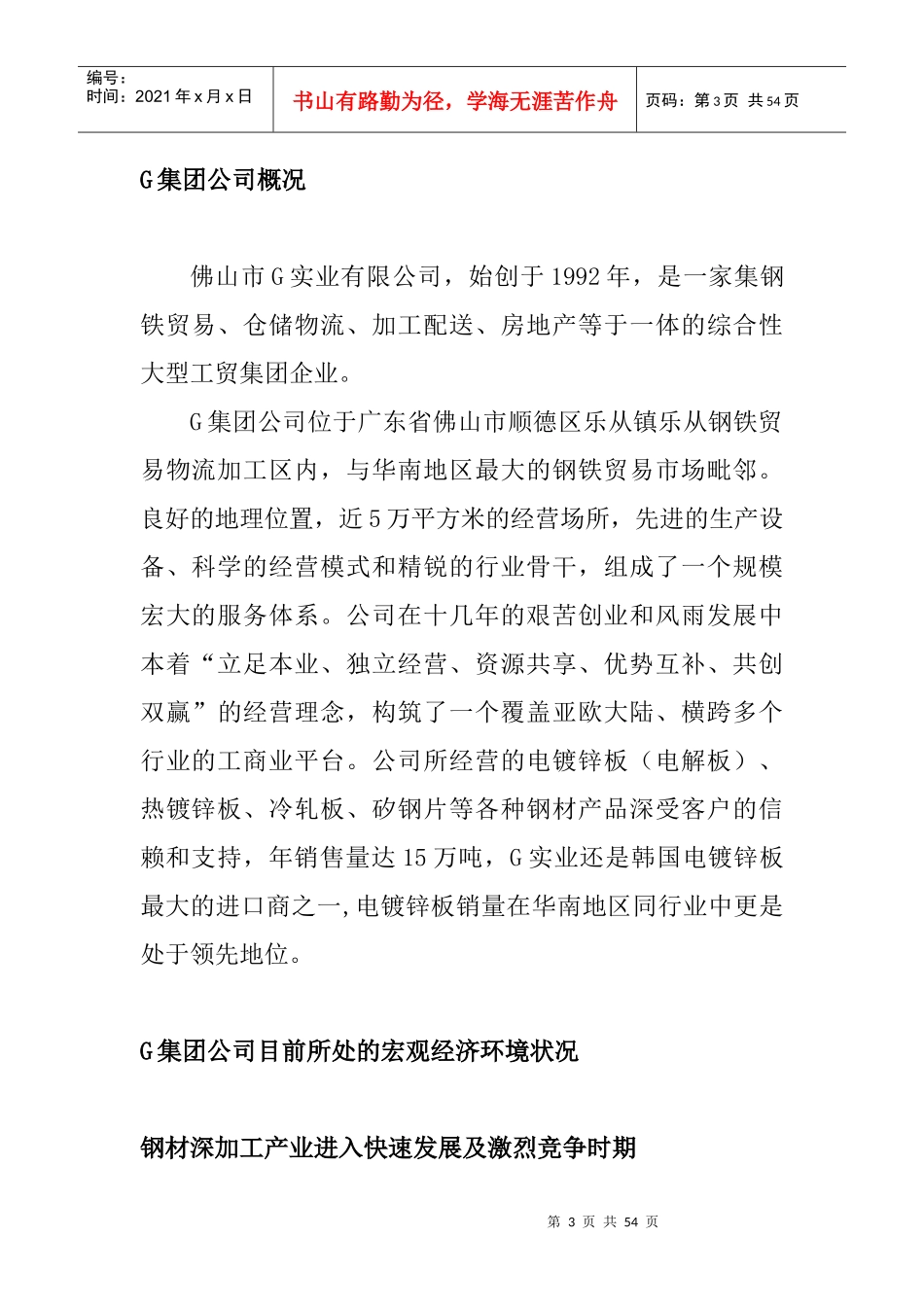 人力资源-2022G集团公司薪酬体系分析_第3页