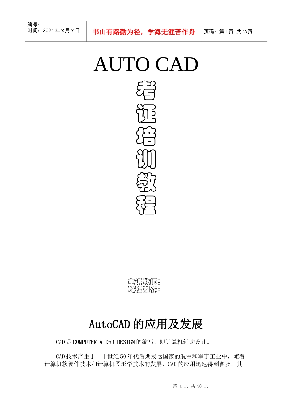 人力资源-2022AUTO CAD 考证培训教案_第1页