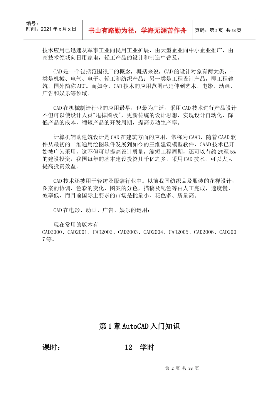 人力资源-2022AUTO CAD 考证培训教案_第2页