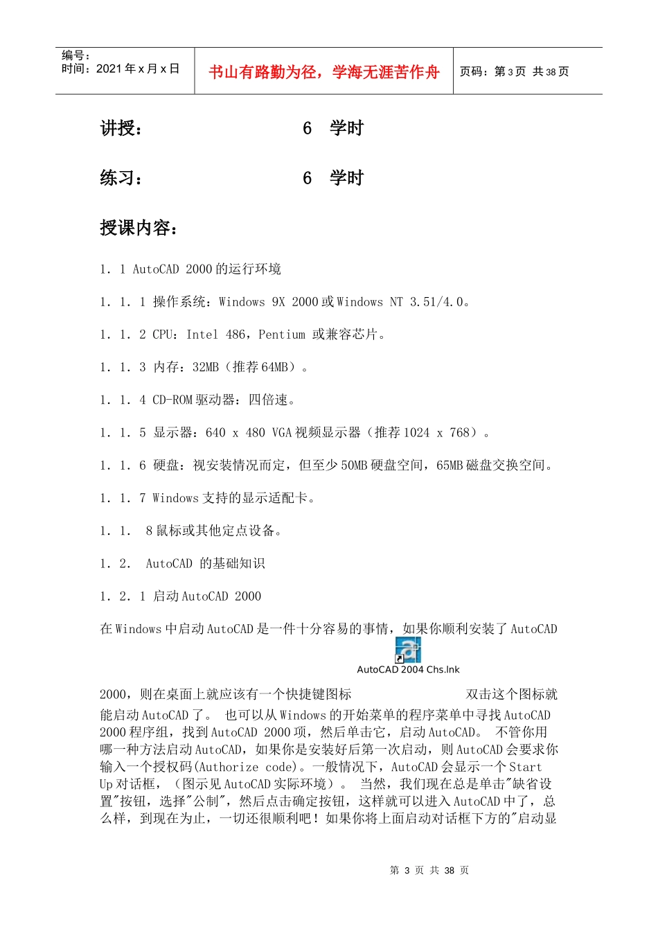 人力资源-2022AUTO CAD 考证培训教案_第3页