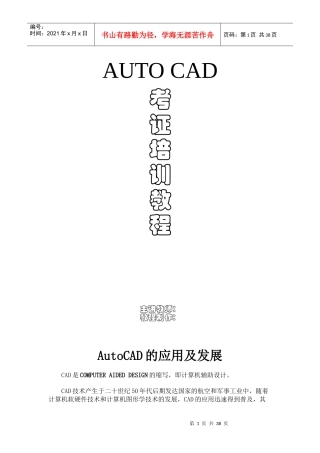 人力资源-2022AUTO CAD 考证培训教案