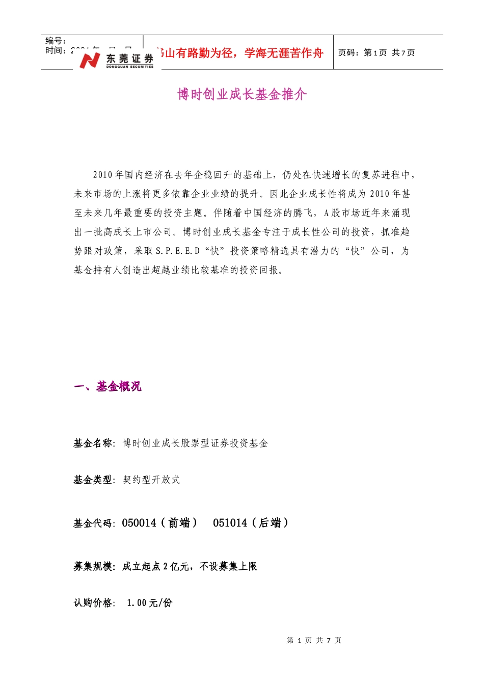 博时创业成长基金推介股市_第1页