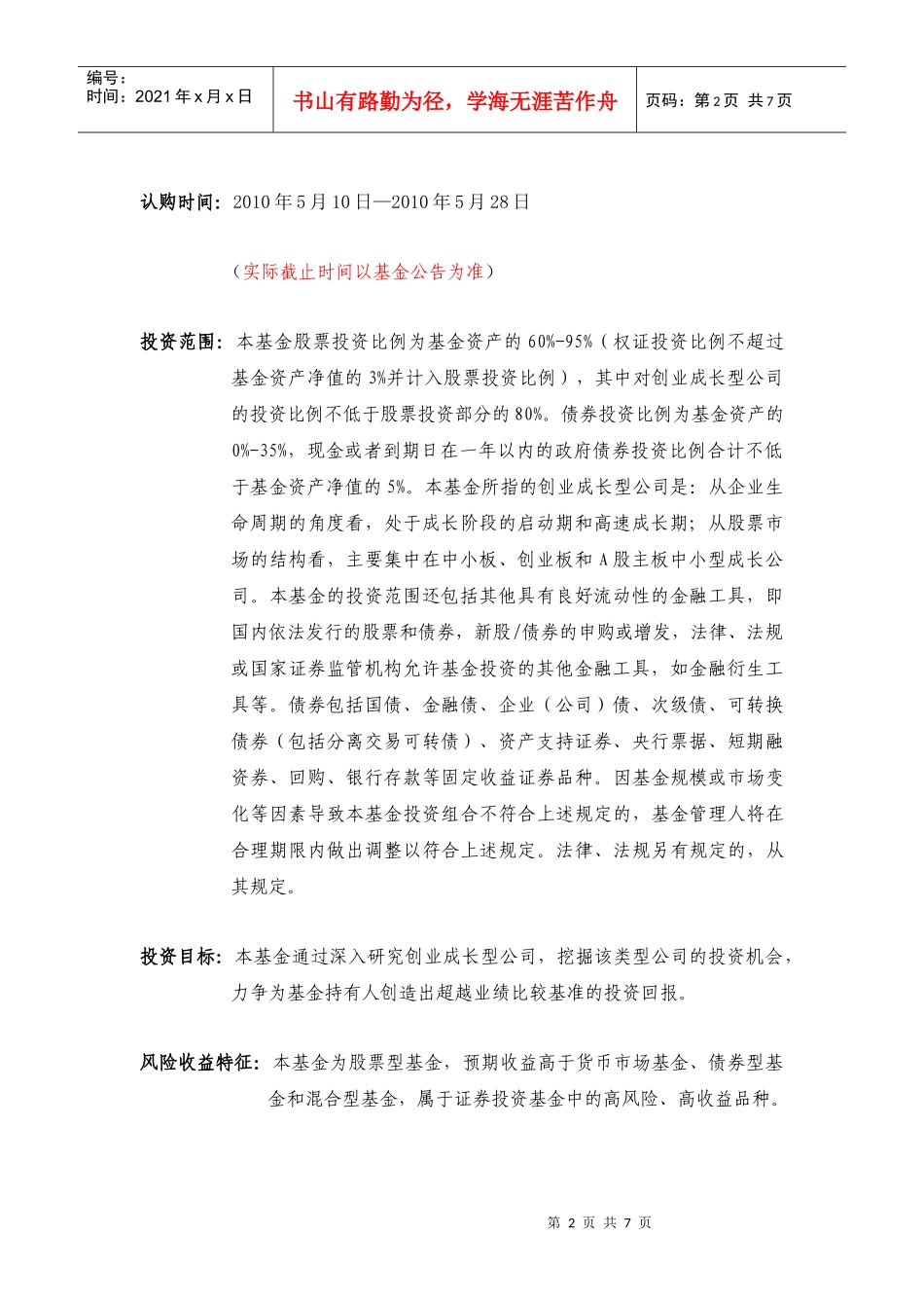 博时创业成长基金推介股市_第2页