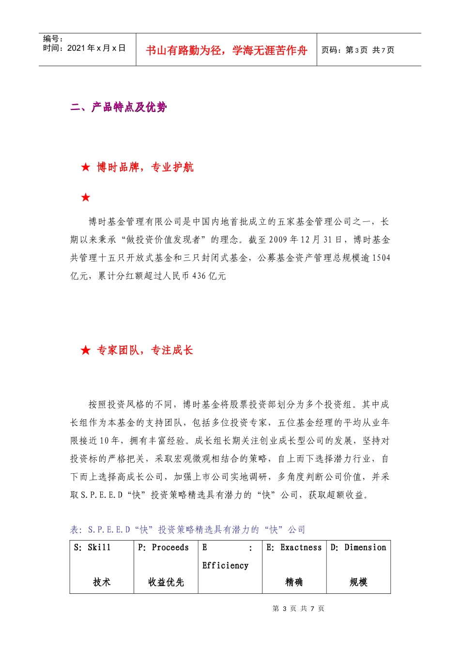 博时创业成长基金推介股市_第3页