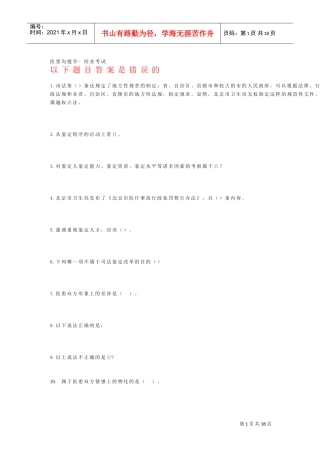 医患沟通学—结业考试