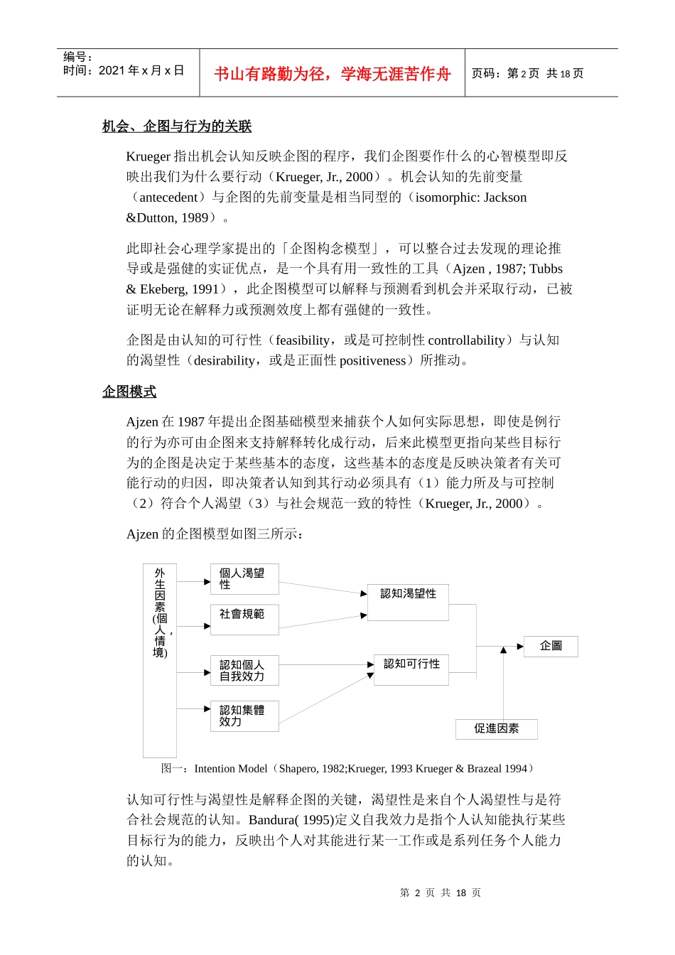 创业管理研讨：创业机会文献回顾与研究架构_第2页