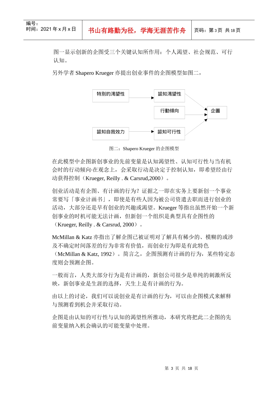 创业管理研讨：创业机会文献回顾与研究架构_第3页