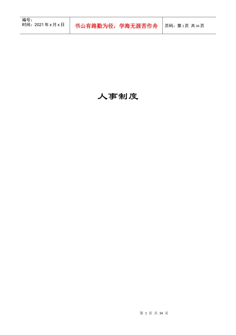 人事(考勤、招聘、培训)_第1页