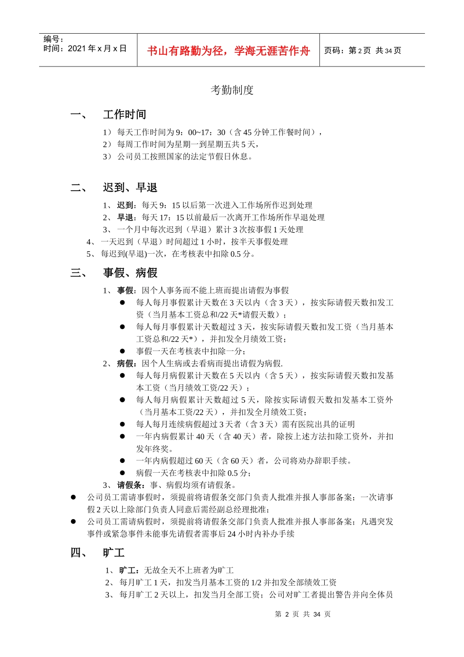 人事(考勤、招聘、培训)_第2页