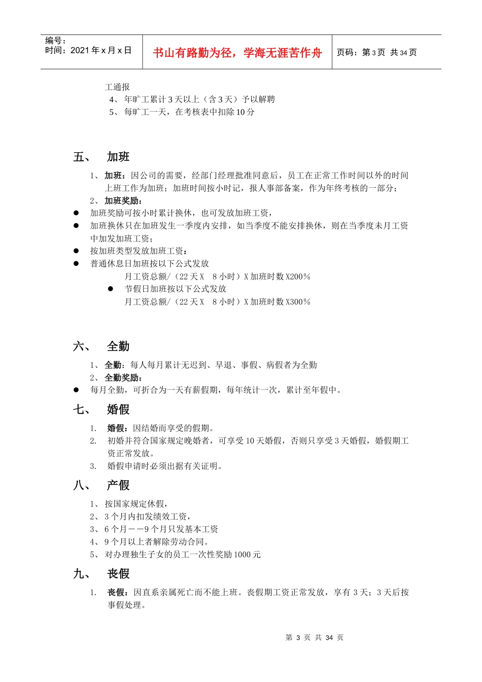 人事(考勤、招聘、培训)_第3页