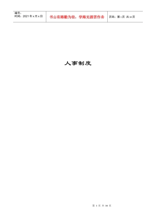 人事(考勤、招聘、培训)