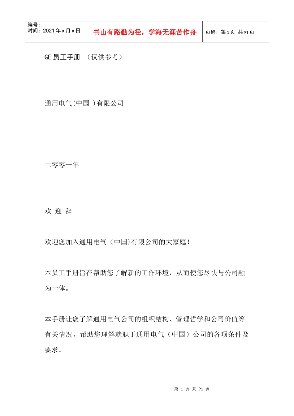 人力资源-2022GE员工手册(2)_第1页