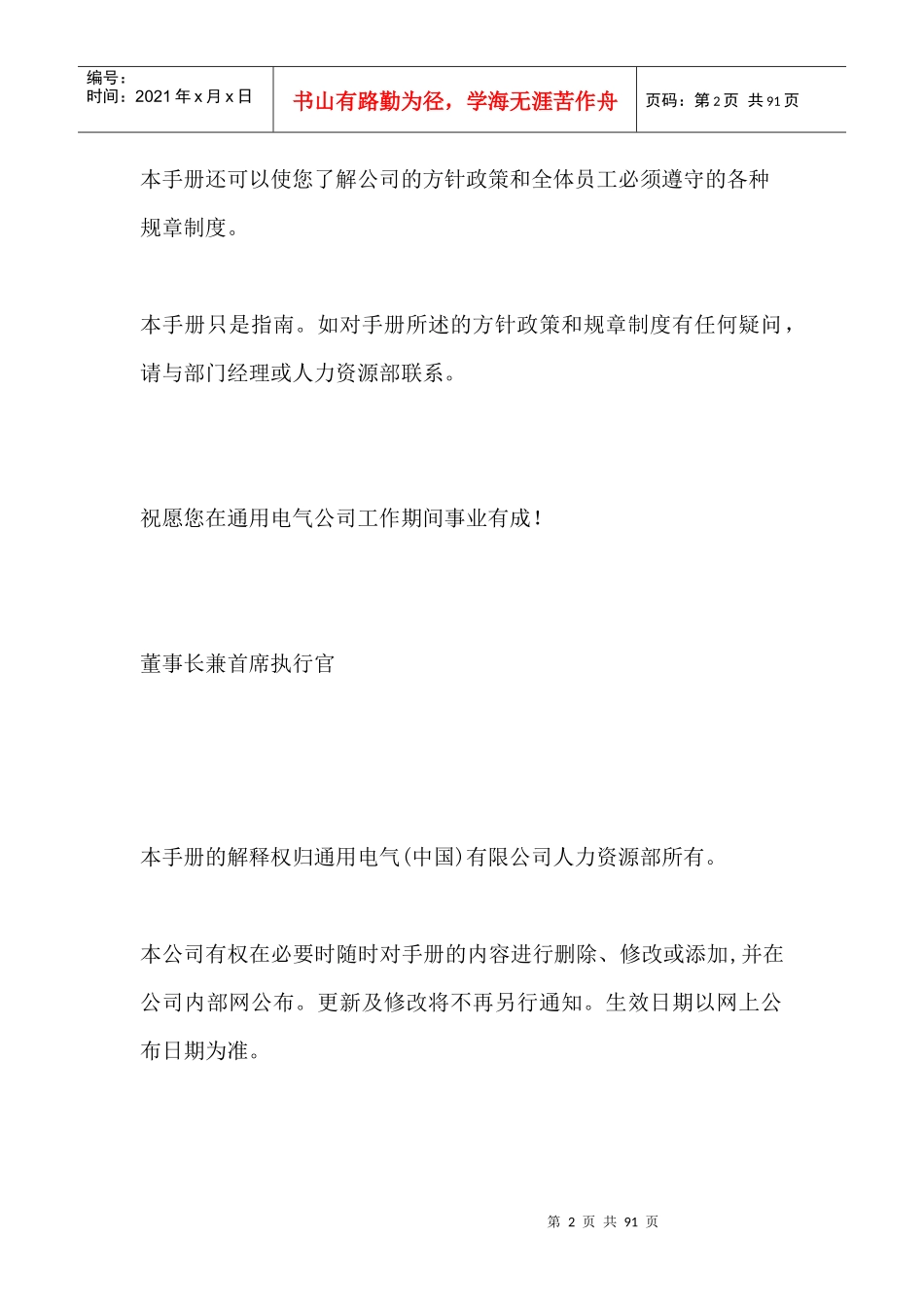 人力资源-2022GE员工手册(2)_第2页