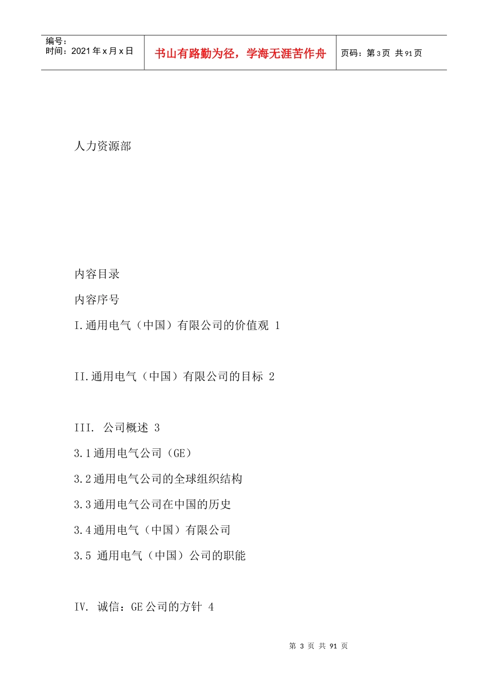 人力资源-2022GE员工手册(2)_第3页