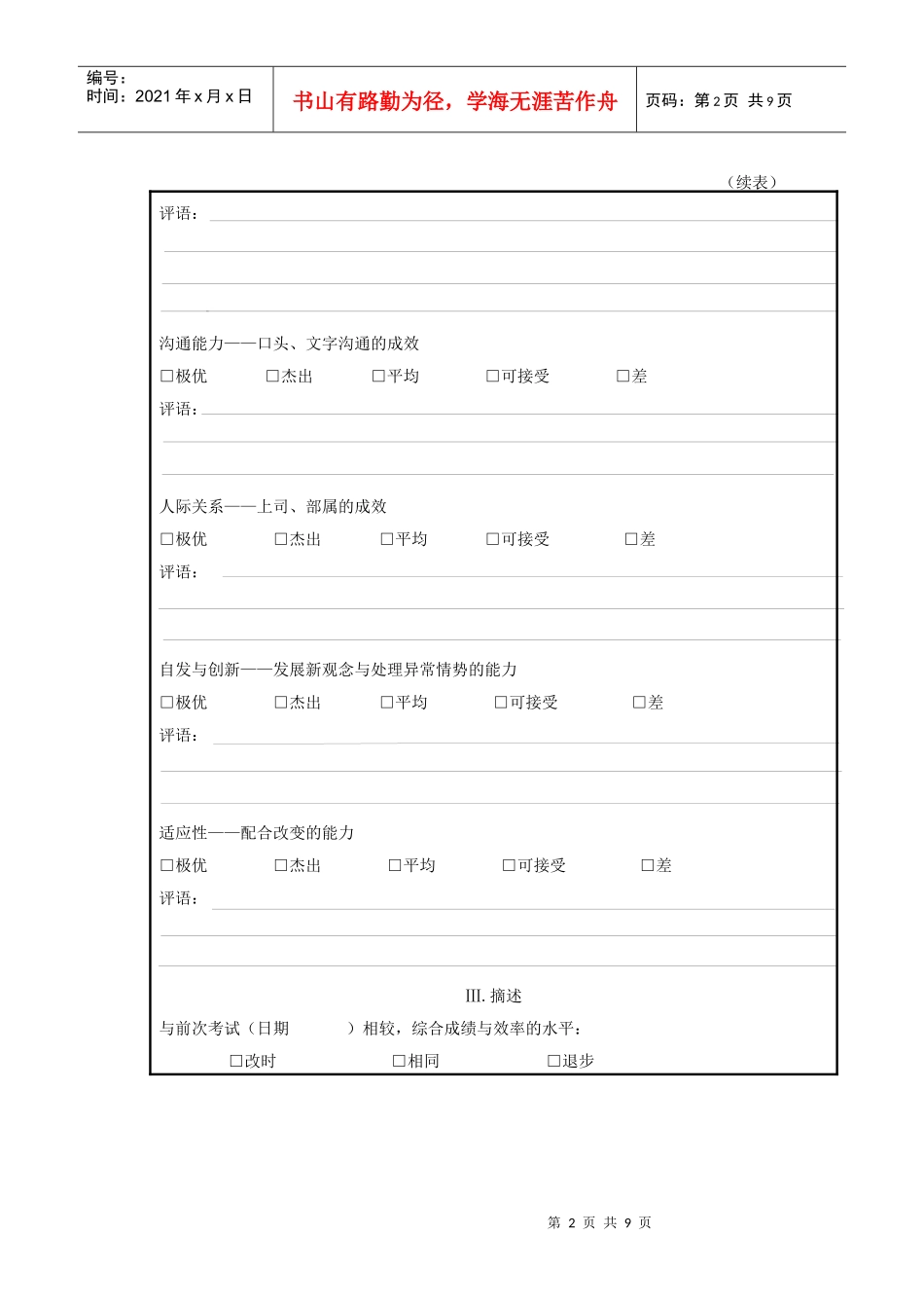 公司考核表格-考核表范例_第2页
