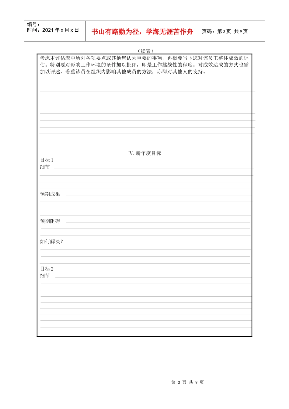 公司考核表格-考核表范例_第3页