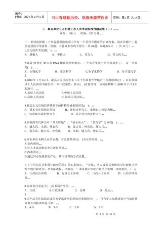 事业单位公开招聘工作人员考试标准预测试卷(三)