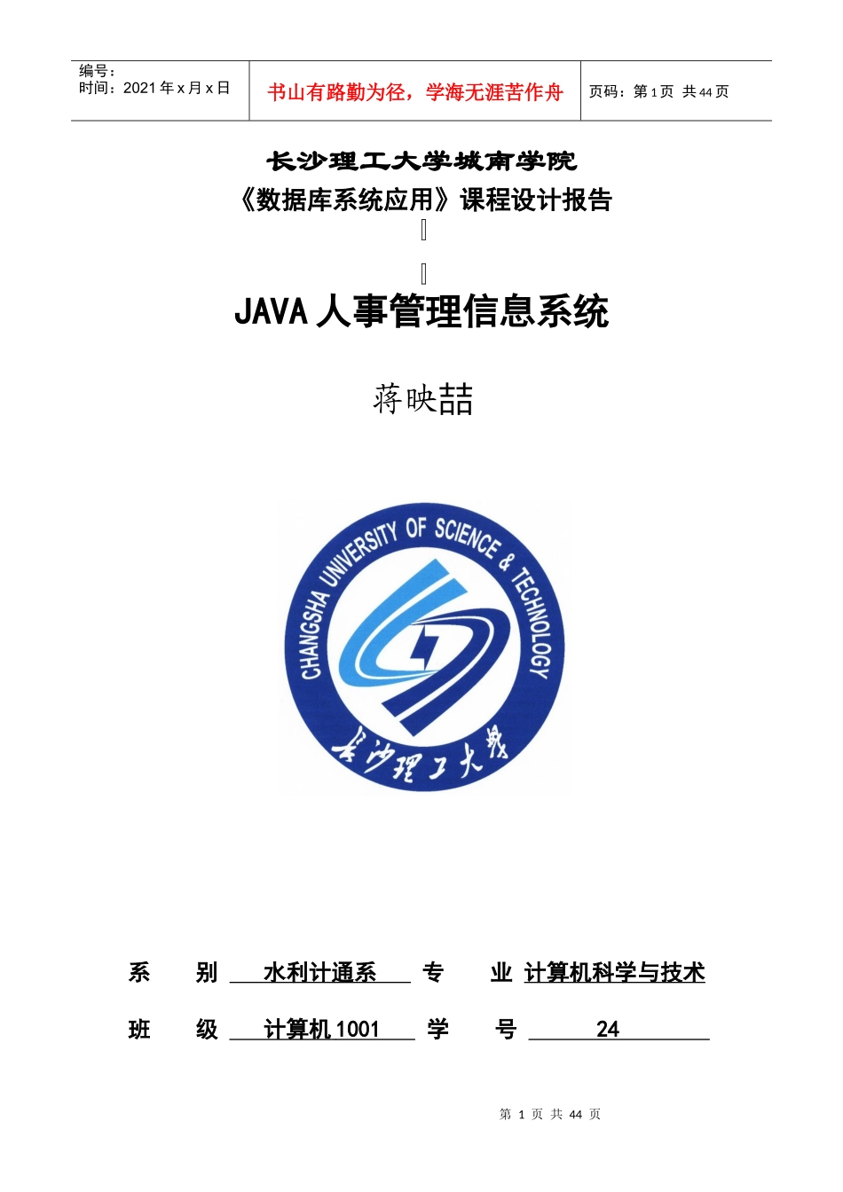 人力资源-2022Java人事管理系统_第1页