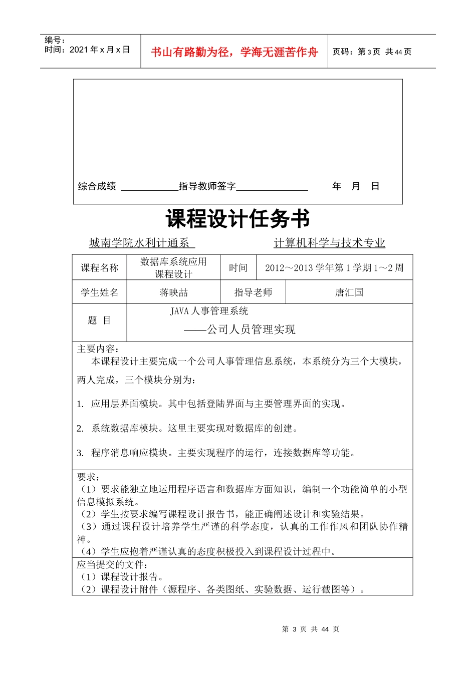 人力资源-2022Java人事管理系统_第3页