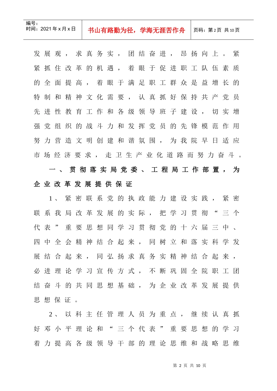 医院党总支工作计划方案_第2页