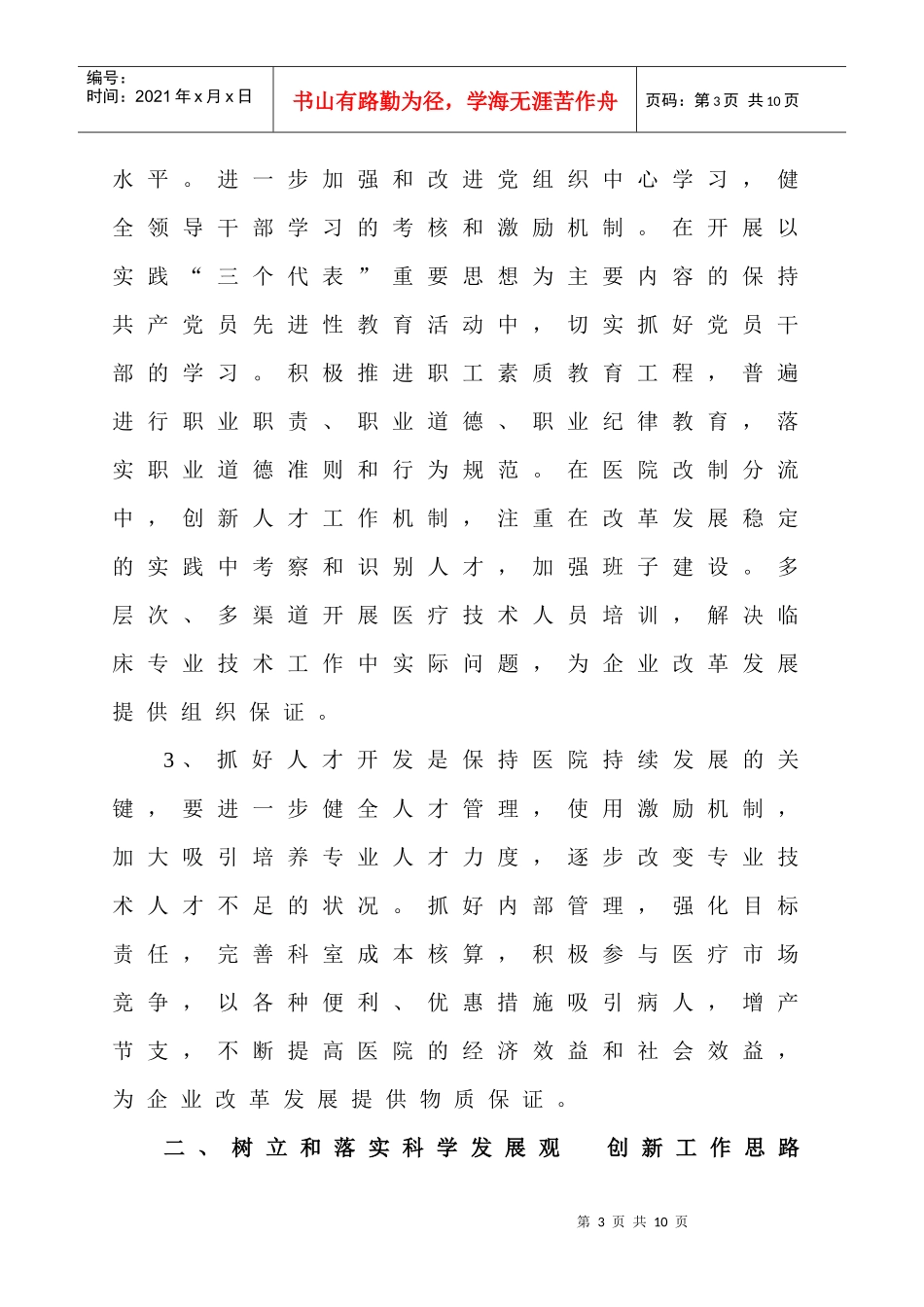 医院党总支工作计划方案_第3页