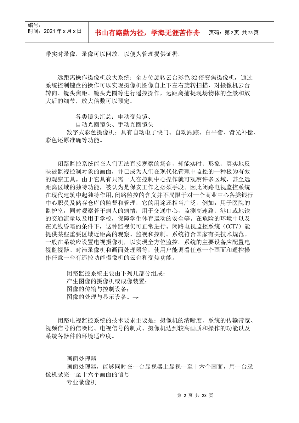 安防培训资料_第2页