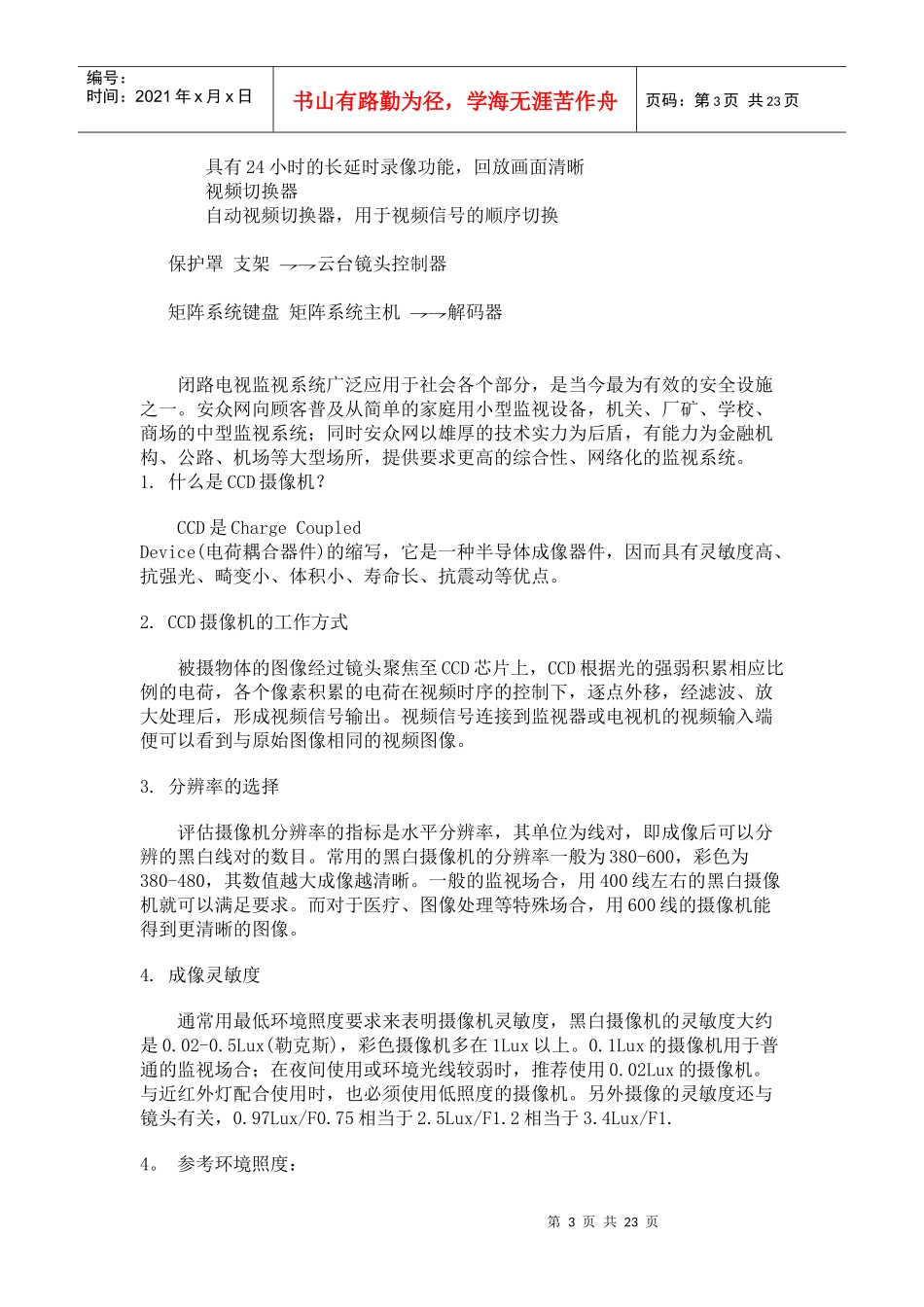 安防培训资料_第3页