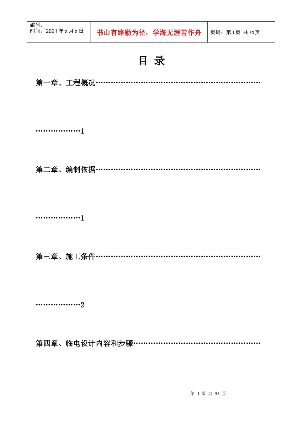 回民安置小区临时用电专项方案培训资料_第1页