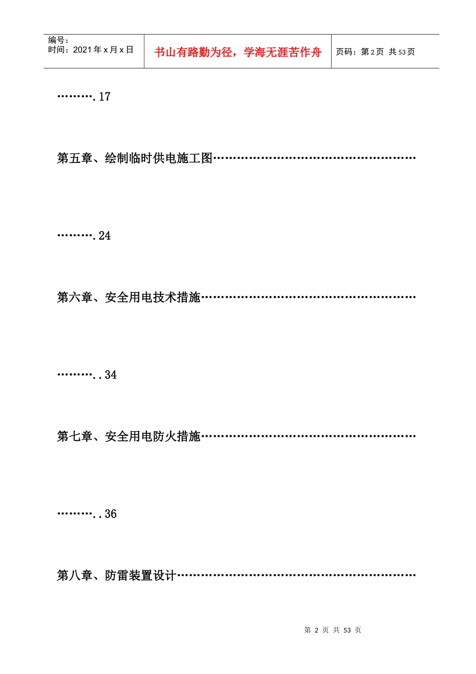 回民安置小区临时用电专项方案培训资料_第2页