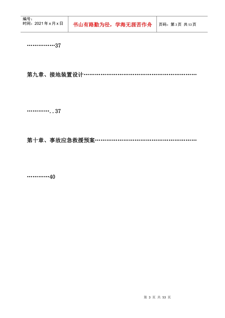 回民安置小区临时用电专项方案培训资料_第3页