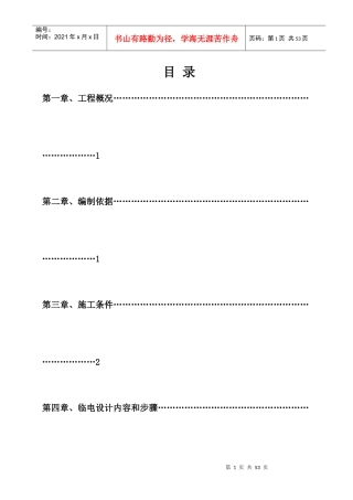 回民安置小区临时用电专项方案培训资料