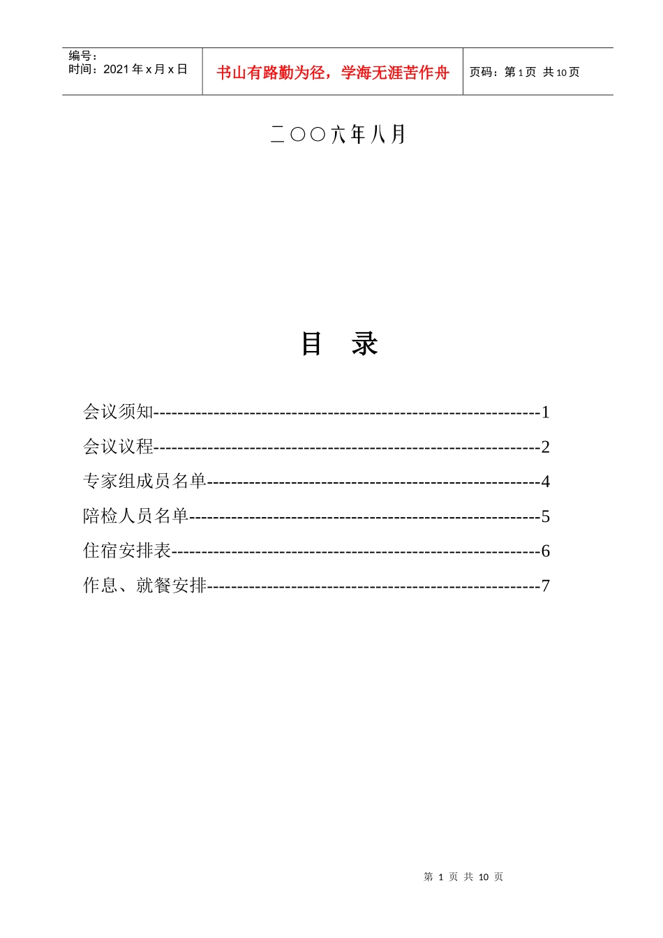 人力资源-2022Kurngu滕州东大煤矿单项工程质量认证会议手册_第2页