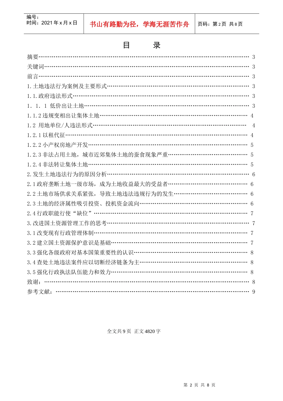 巴彦淖尔市土地行政违法案例分析与思考_第2页