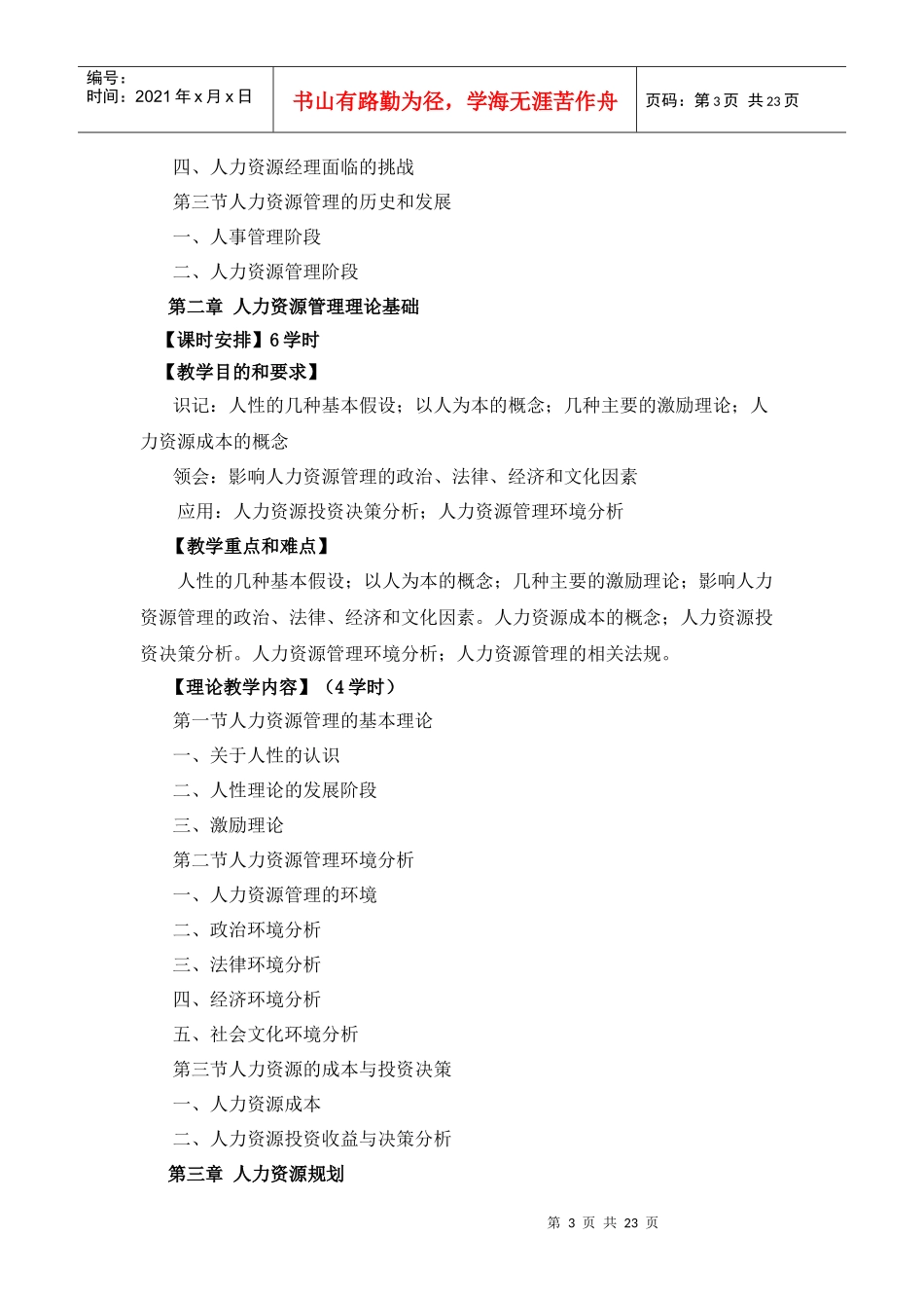 人力资源管理三纲_第3页