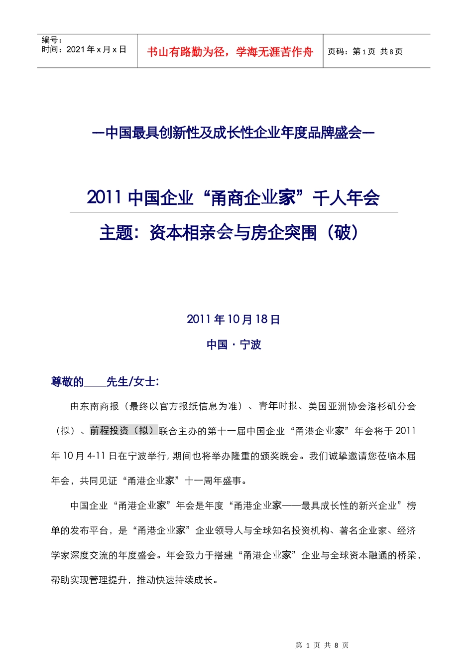 XXXX甬商千人企业会议_第1页