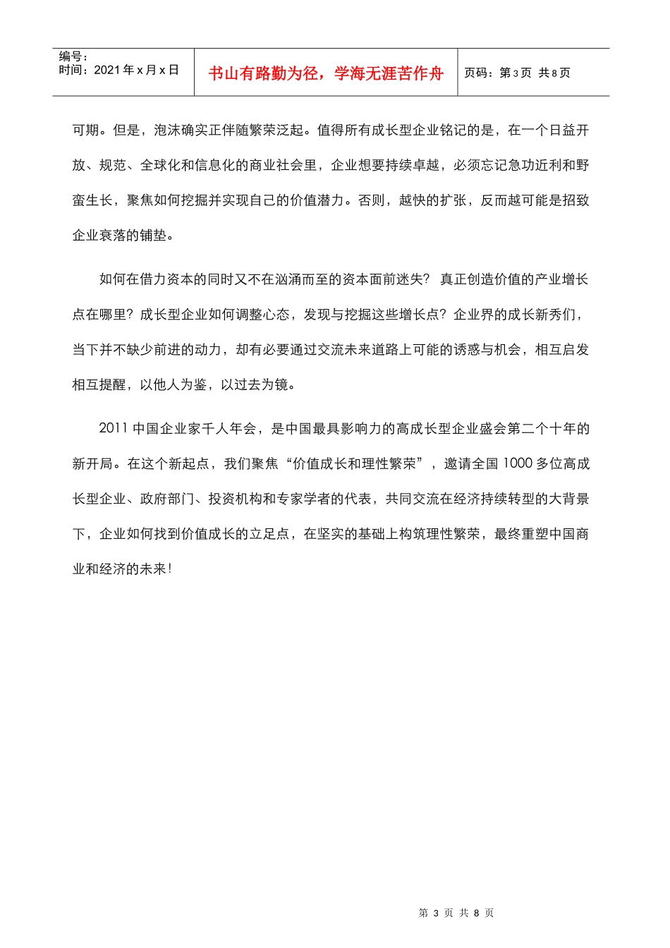 XXXX甬商千人企业会议_第3页