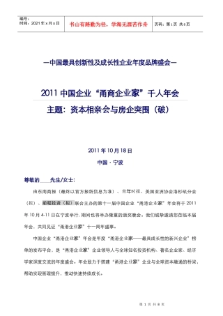 XXXX甬商千人企业会议