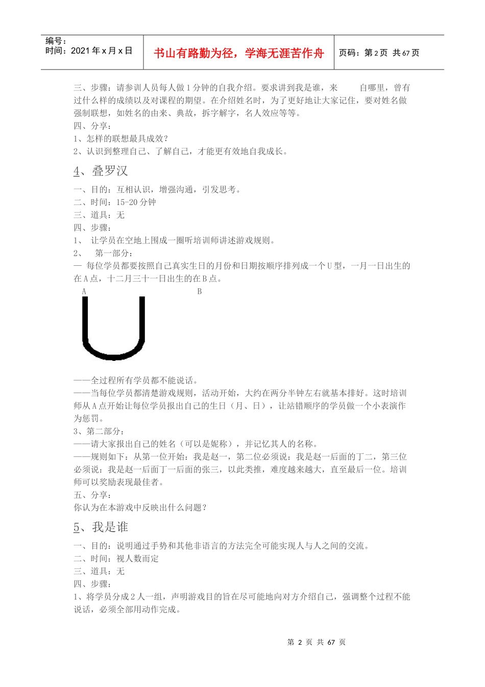 培训热身游戏集锦_第2页