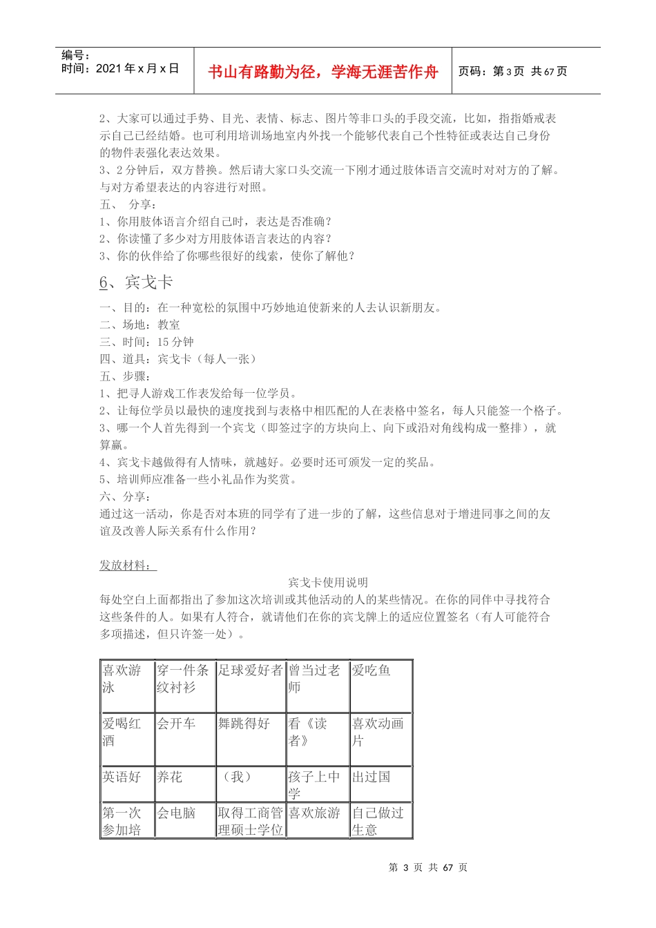 培训热身游戏集锦_第3页
